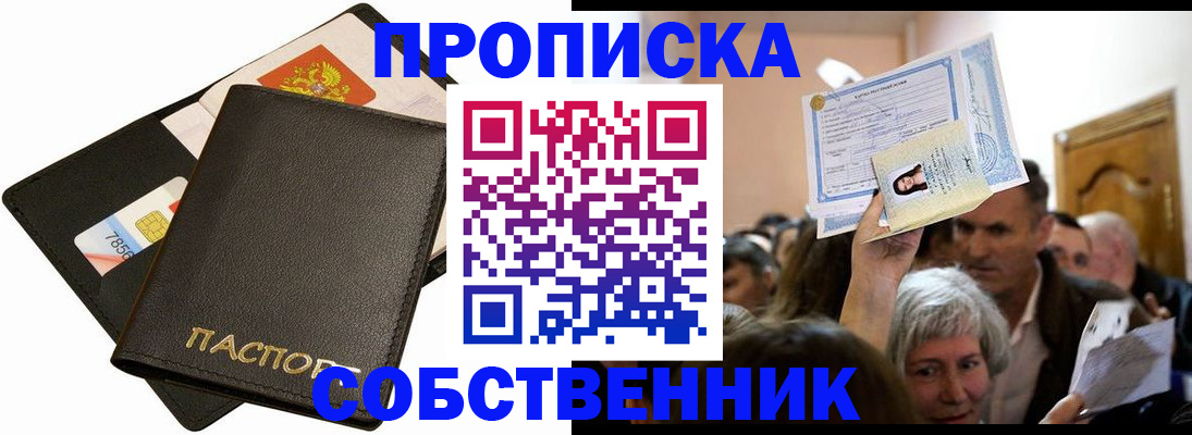 временная регистрация собственник в Новгородской области
